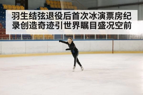 figure skating performance