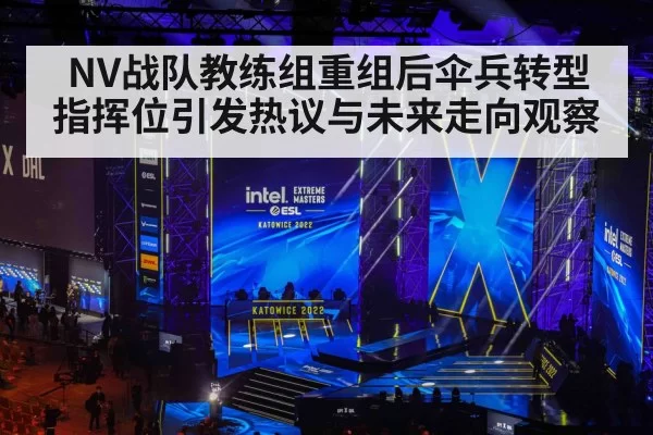 esports tournament stage